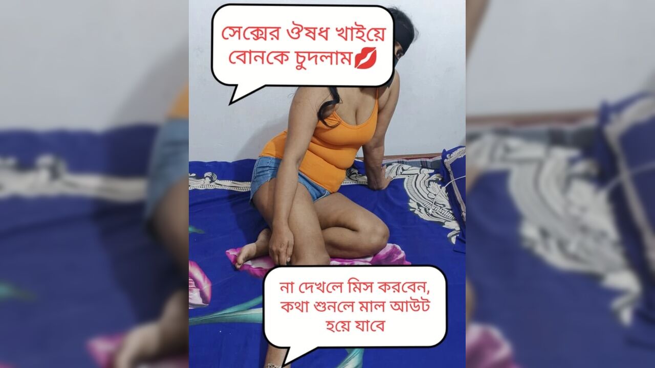 I fucked my stepsister before i give her sex medicine, Bengali clear talk