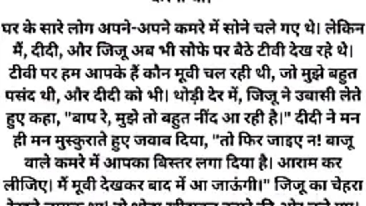 Jiju mere samne meri ko chodne laga