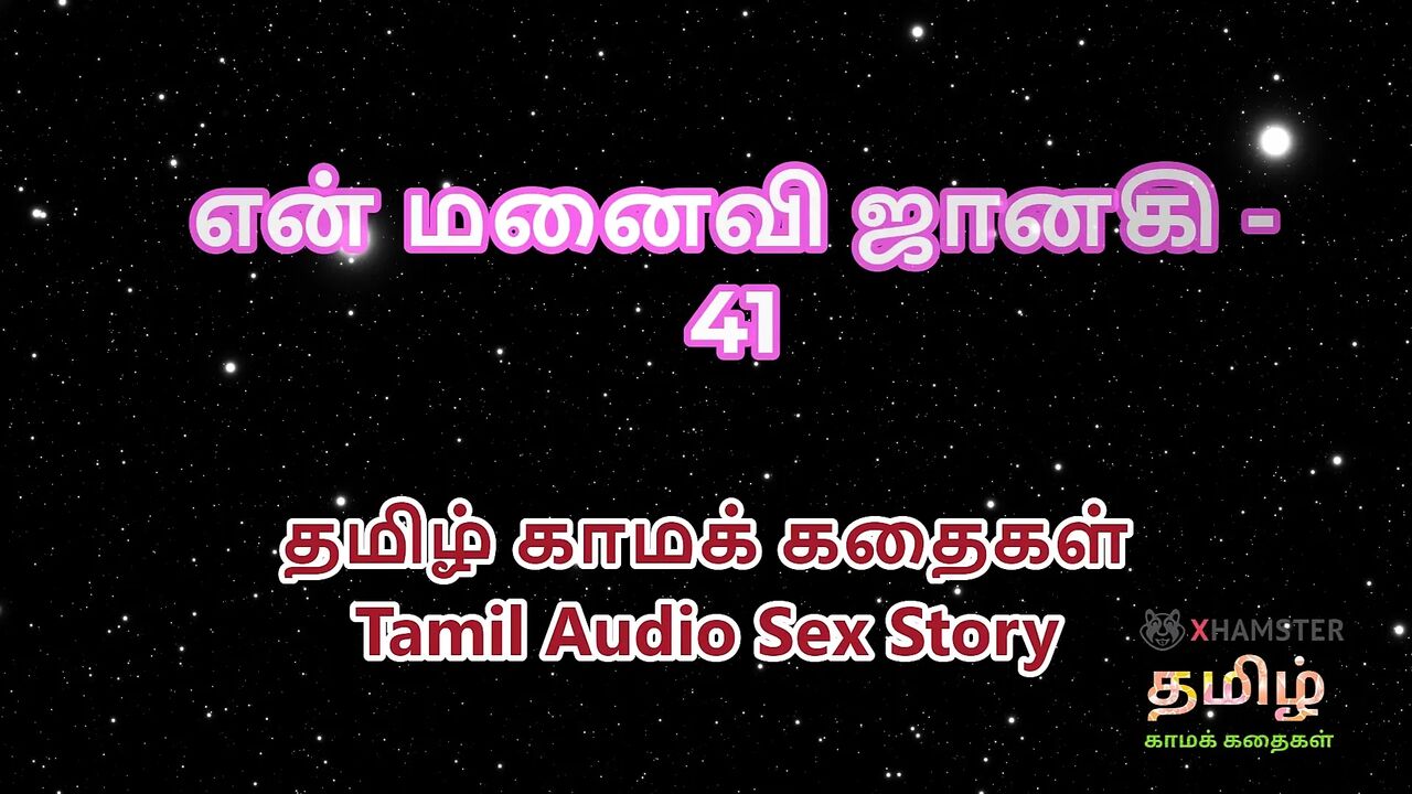 Tamil Audio Sex Story - Tamil Kama Kathai - My Wife Janaki part 41