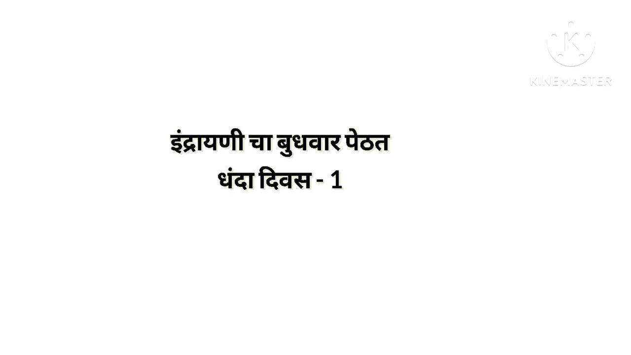 Marathi Jhava Zavi Story I Indrayani's Profession in Budhwar Peth I Budhwar Peth I Jhava Zavi Vyada I Marathi Romantic Story I