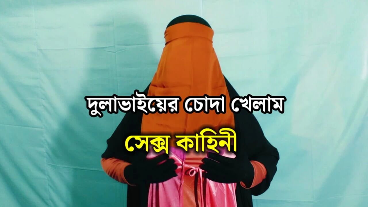 Indian married sexy woman sex with neighbor - Bangla Audio