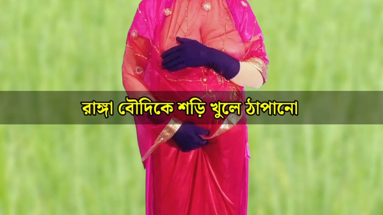 Village woman wearing red saree gets fucked completely naked - Bangla audio