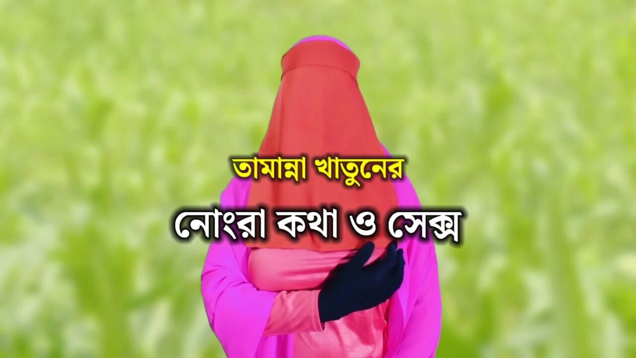 Bangladeshi Tamanna Khatun's sex story